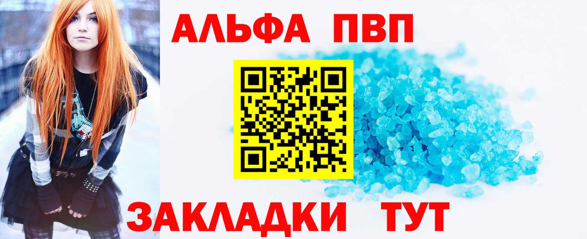 Альфа ПВП VHQ Армавир