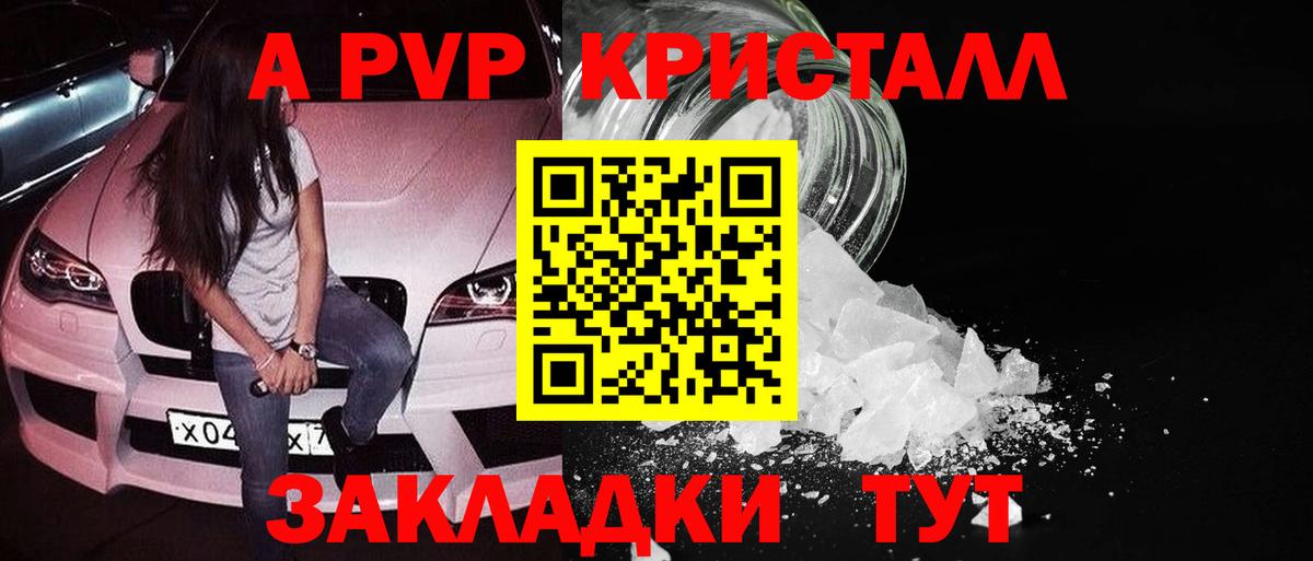 Alpha PVP Crystall  Alpha PVP крисы CK  продажа наркотиков  Вход с VPN  А ПВП Соль  Армавир 
