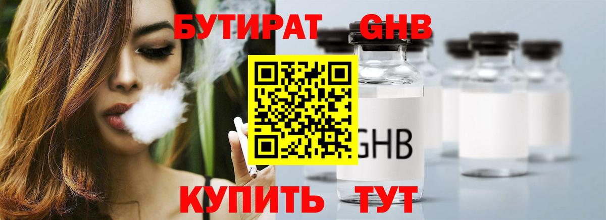 Бутират GHB  Вход с VPN  Армавир 