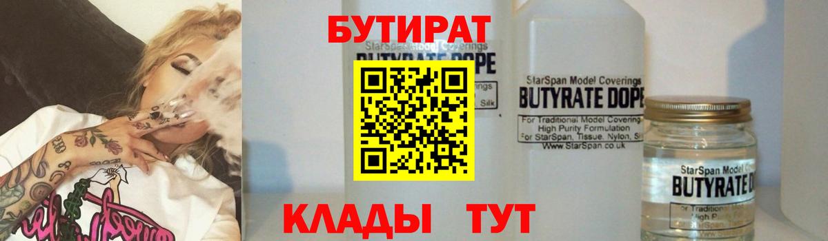 Бутират бутик Армавир