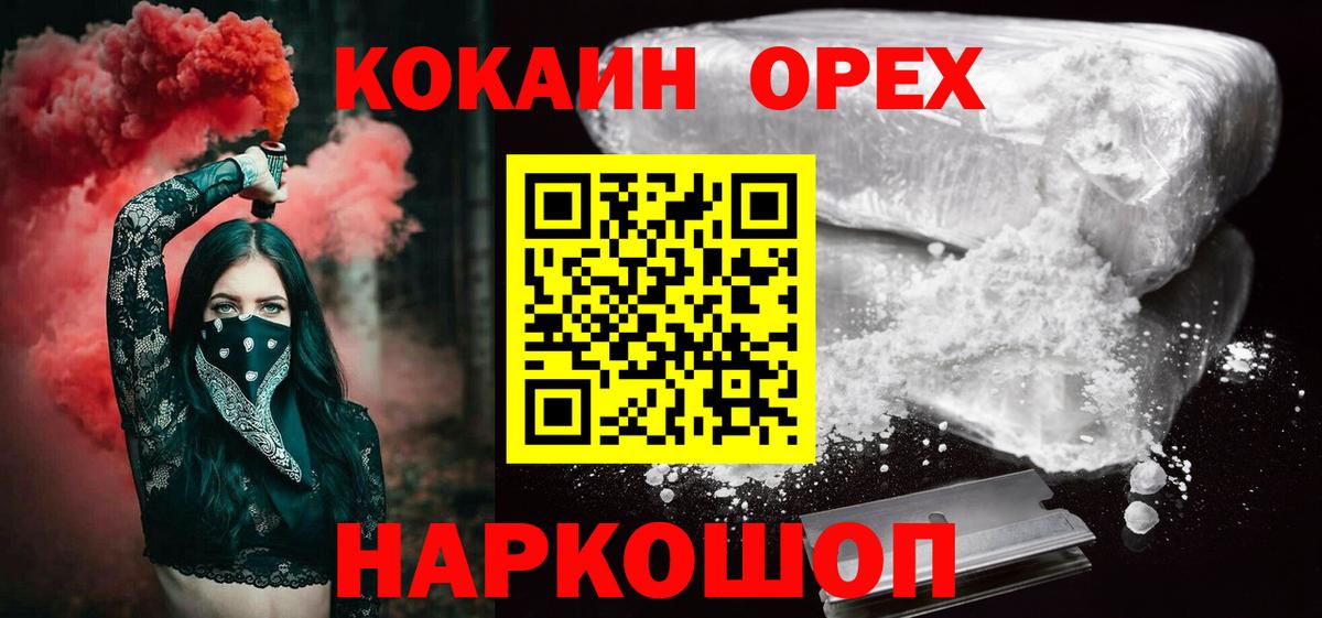 КОКАИН  Cocaine Эквадор  Армавир  Вход с VPN  Кокаин 97% 