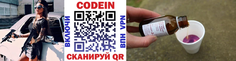 Кодеин напиток Lean (лин)  где продают   Армавир 