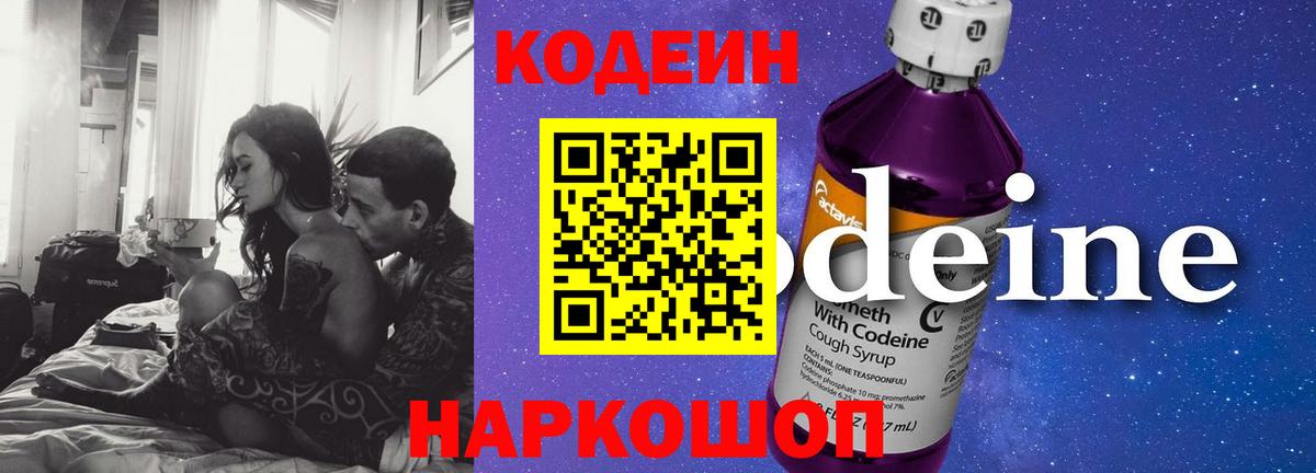Армавир  Кодеиновый сироп Lean напиток Lean (лин)  Вход с VPN 