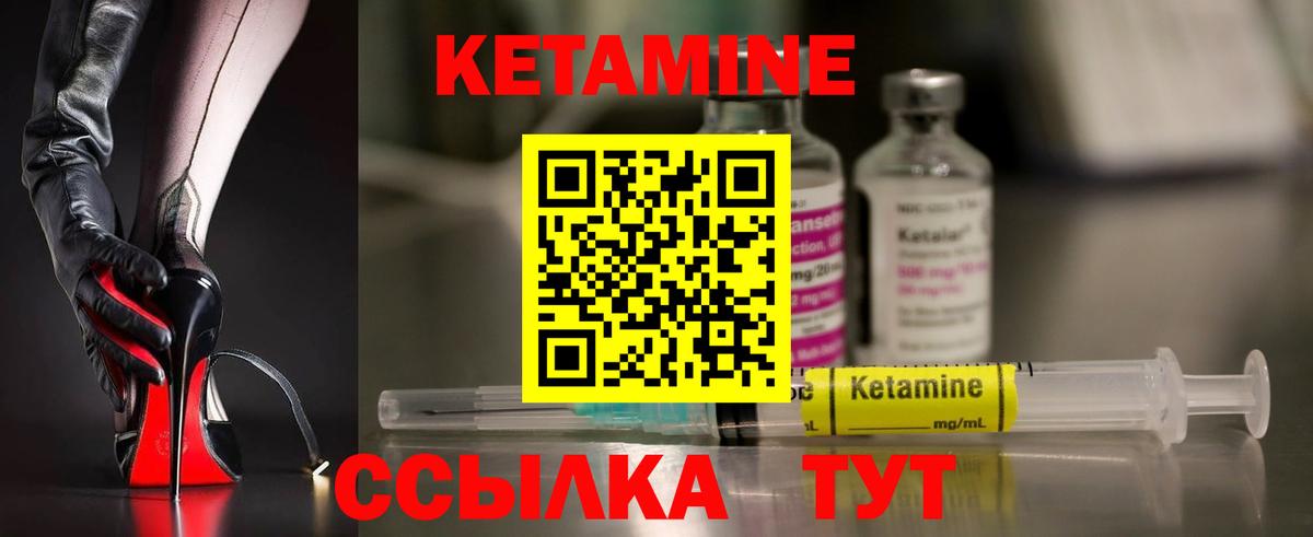 КЕТАМИН ketamine  Вход с VPN  Армавир 